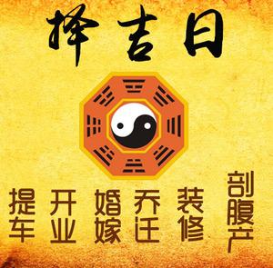 满洲里择吉日