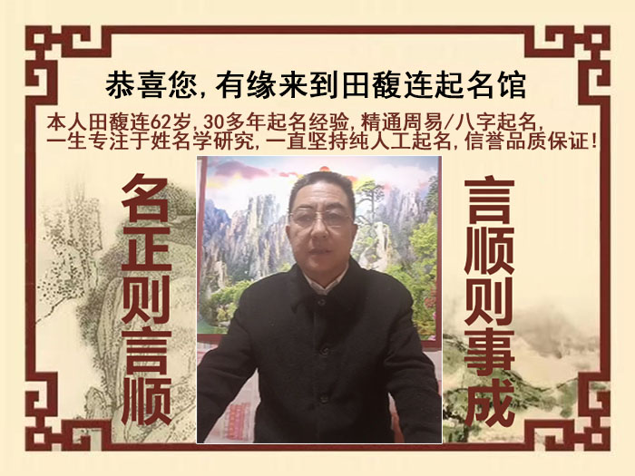 满洲里尚名轩田馥连起名