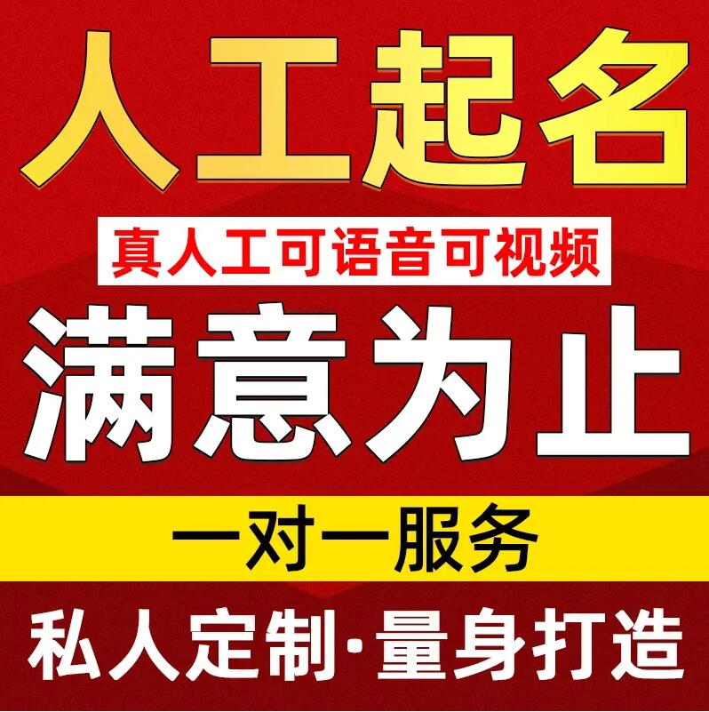  满洲里取名/改名 找田老师