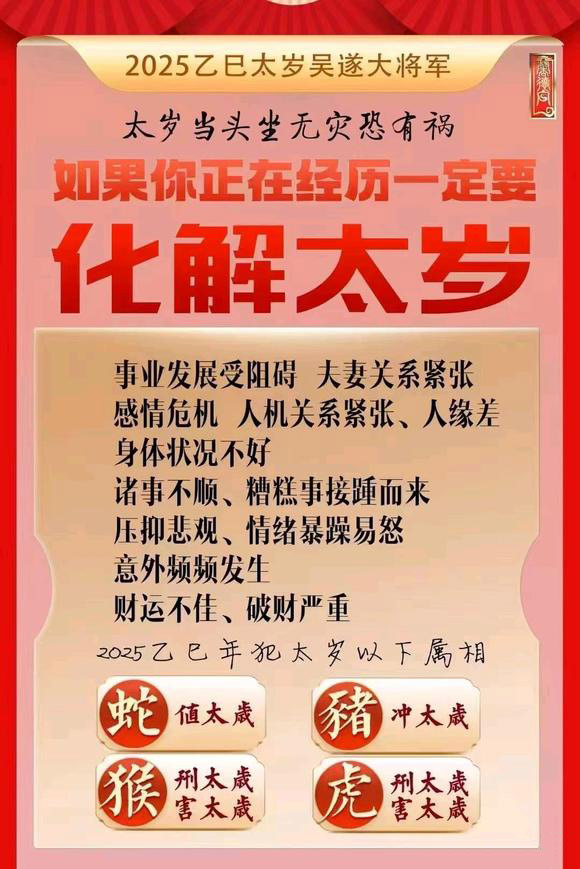  满洲里怎么化太岁-化太岁找田大师- 一对一人工解答